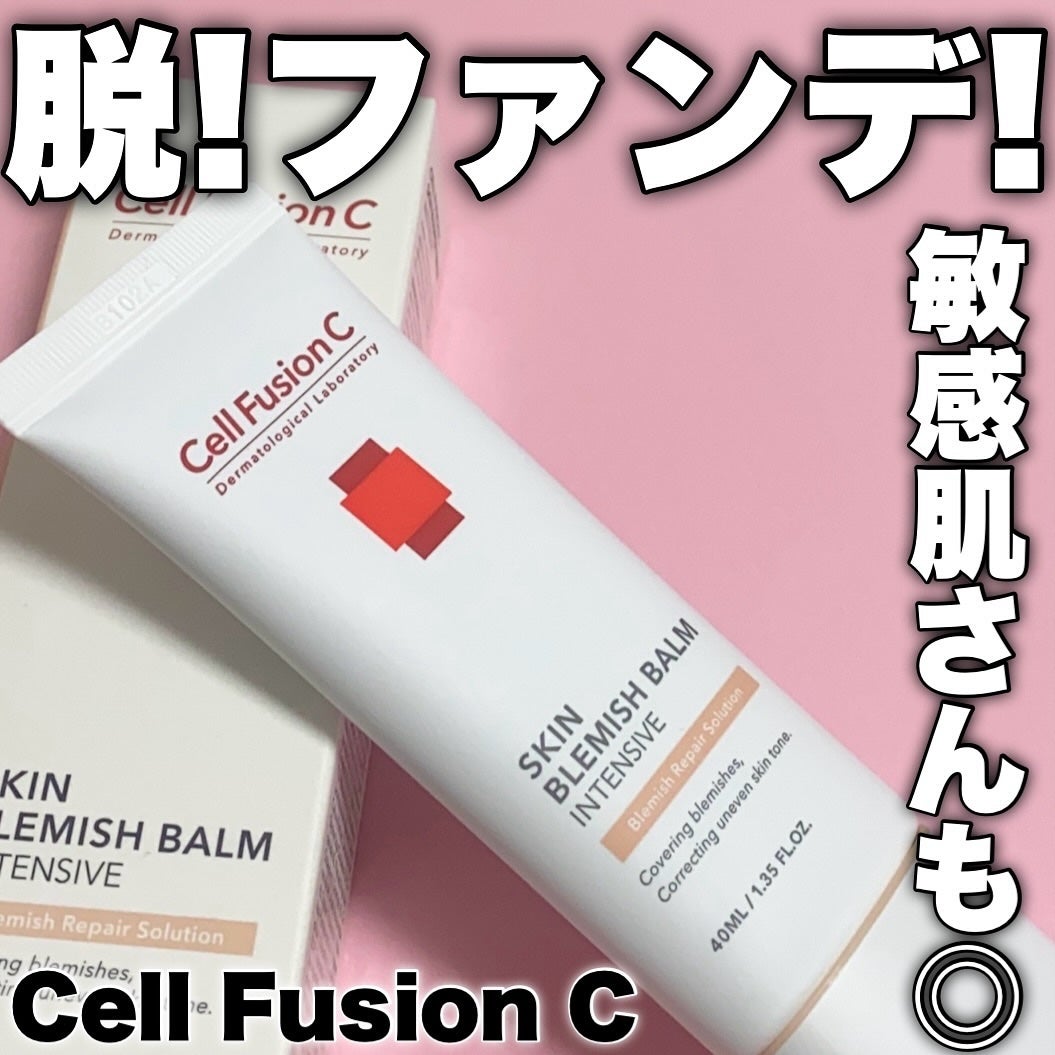 スキンブレミッシュバーム/Cell Fusion C(セルフュージョンシー)/化粧下地を使ったクチコミ(1枚目)