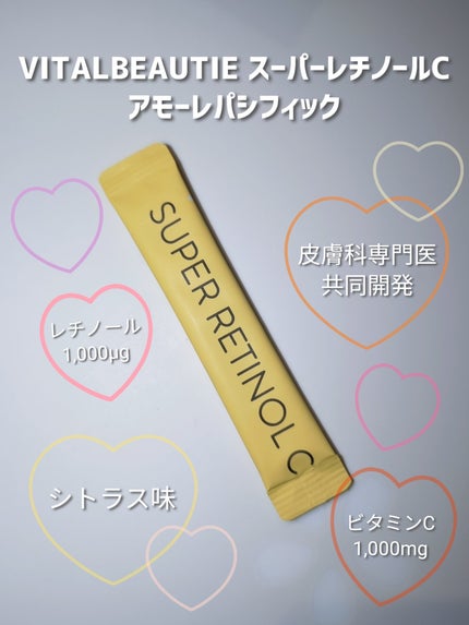 スーパーレチノールC/VITALBEAUTIE/美容サプリメントを使ったクチコミ(3枚目)