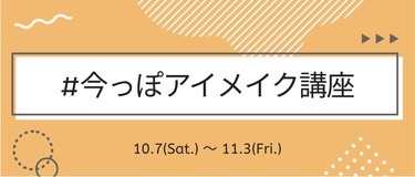 LIPS公式アカウント on LIPS 「＼10月7日(土)から新しいハッシュタグイベントがSTART✨..」（5枚目）