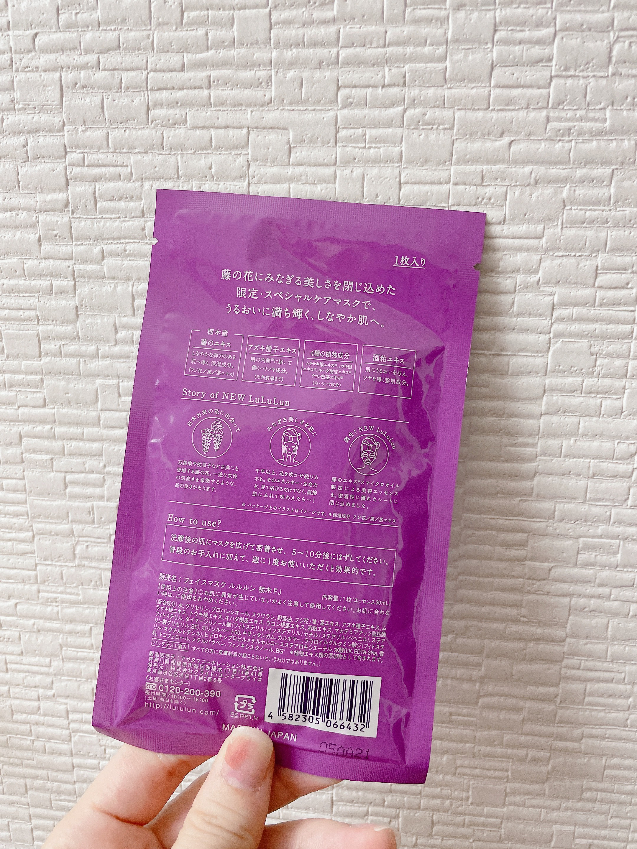 栃木ルルルン（藤の花の香り）/ルルルン/シートマスク・パックを使ったクチコミ（2枚目）