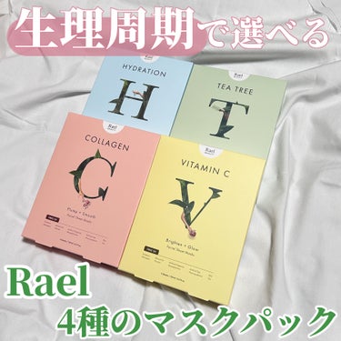 【生理前後の肌悩みにアプローチ🌿】

＿＿＿＿＿＿＿＿＿＿＿＿＿＿＿＿＿＿＿＿＿＿＿


#Rael
#フェイスマスクスキンケア
各1箱5枚入り

Rael様よりお試しさせていただきました💚

Qoo.