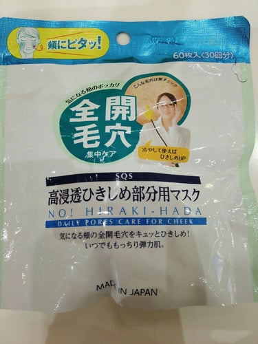 950円プラス税です
60枚入りで頬用のマスクなので

少々高いなって思いました。
(30回分)


２ヶ月位前に店頭で見かけて
購入しました

冷蔵庫に保管しています

化粧のりアップとまではいきませ