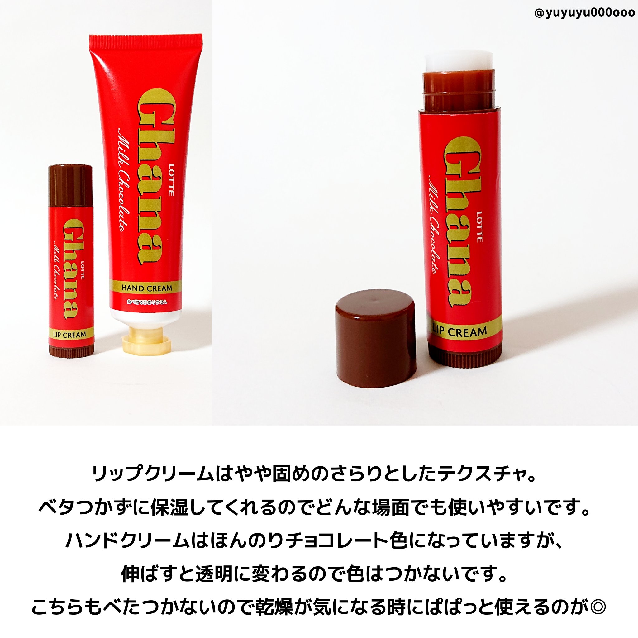 ロッテガーナミルクチョコレート　リップクリーム&ハンドクリームセット/レイス/リップクリームを使ったクチコミ（3枚目）