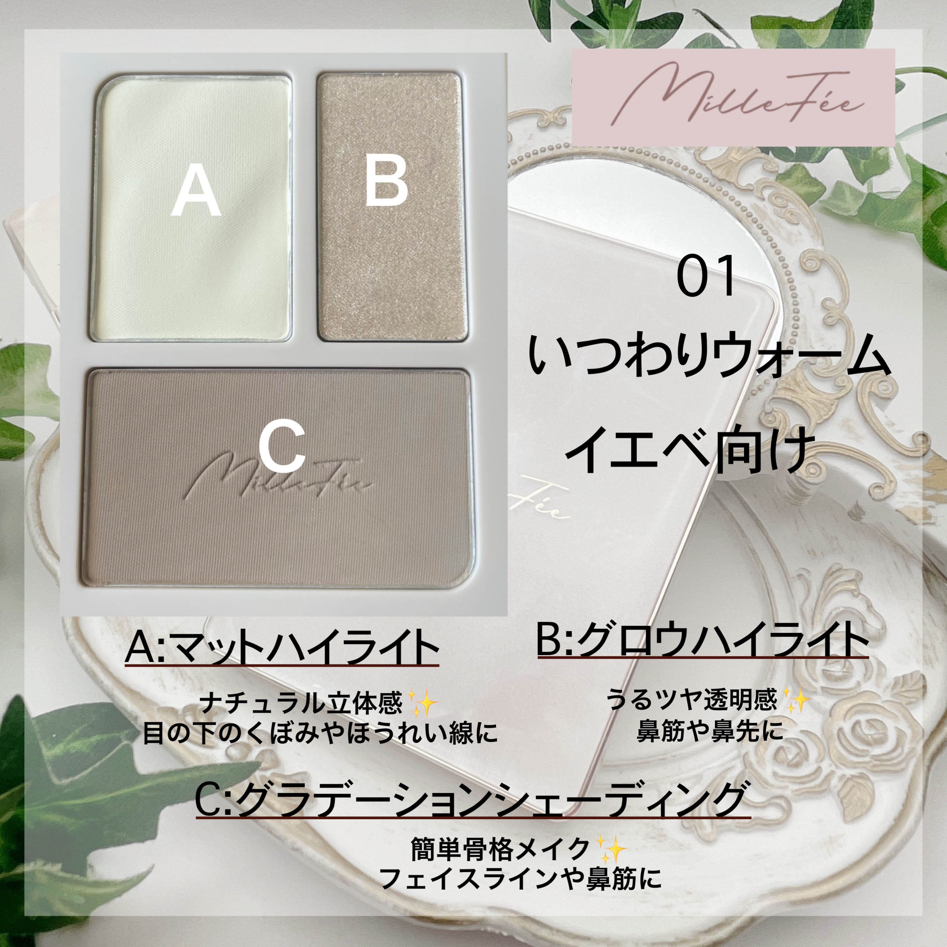 チート顔コントゥアパレット/MilleFée/パウダーハイライトを使ったクチコミ（3枚目）