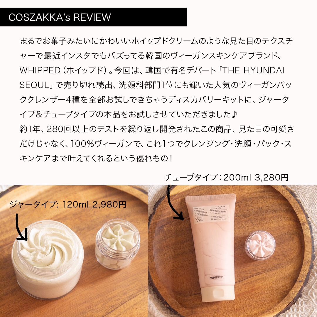 ヴィーガンパッククレンザー/WHIPPED/洗顔フォームを使ったクチコミ（2枚目）