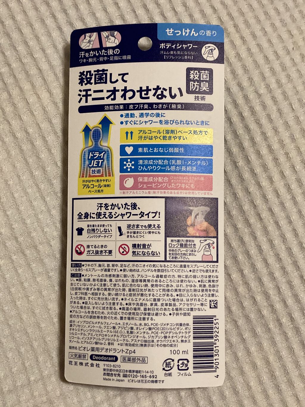 ビオレZ 薬用ボディシャワー/ビオレ/デオドラント・制汗剤を使ったクチコミ（2枚目）