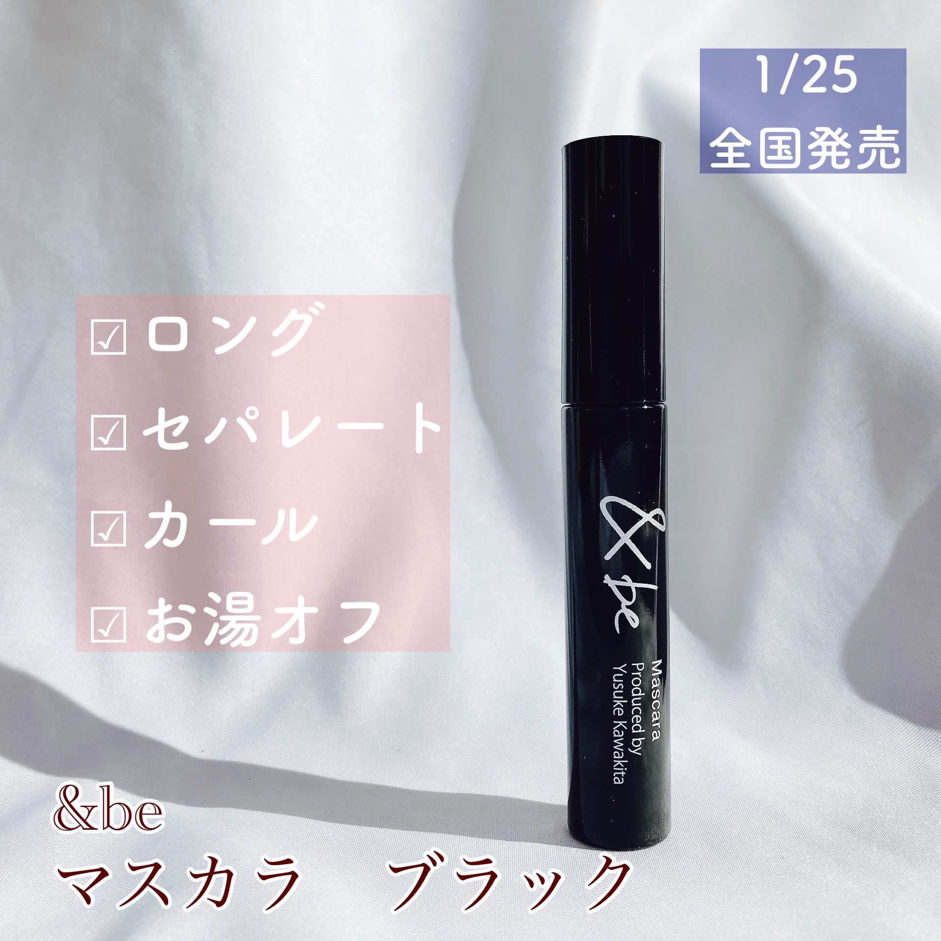 &be マスカラ ブラック/＆be/マスカラを使ったクチコミ（2枚目）