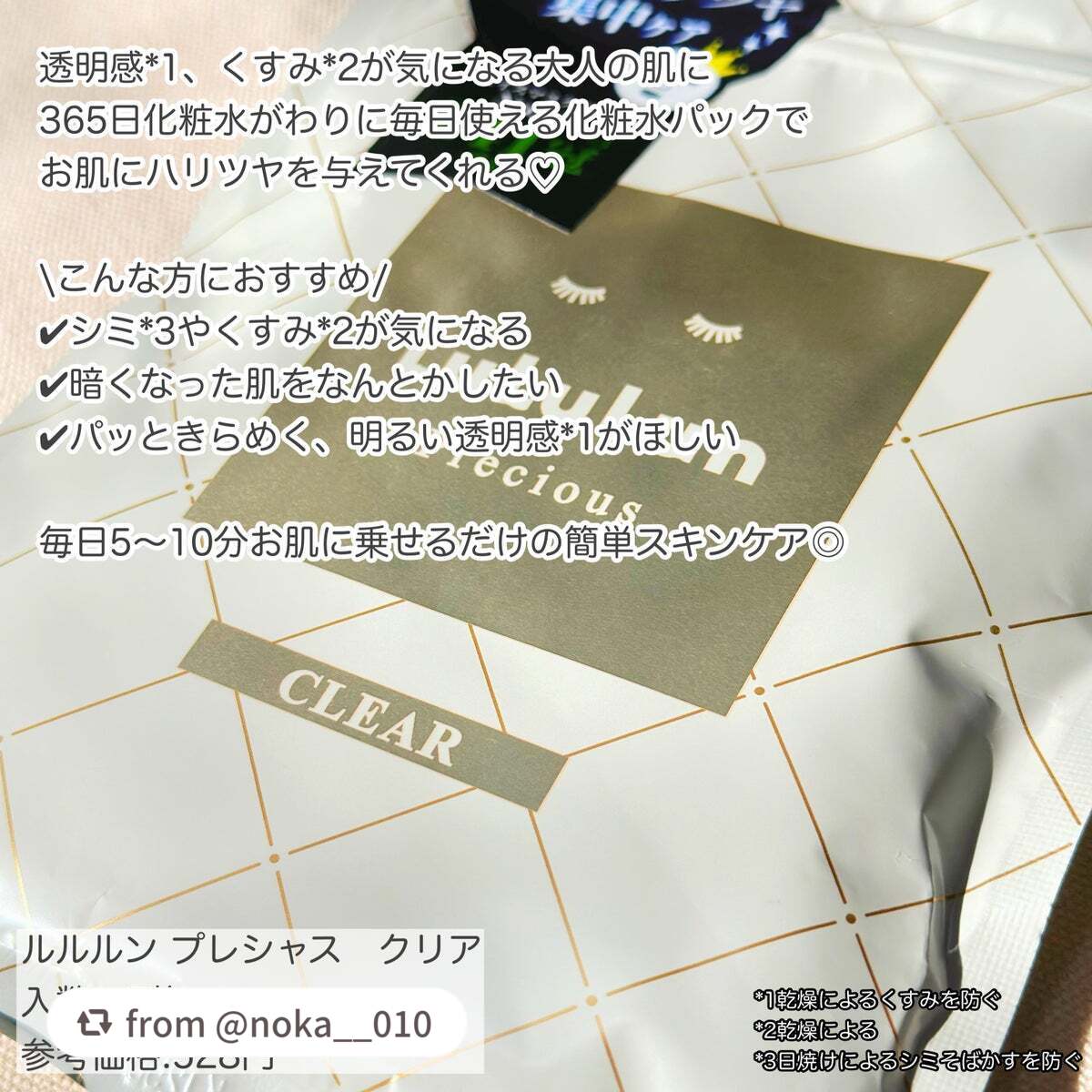 ルルルンプレシャス WHITE(クリア)【旧】/ルルルン/シートマスク・パックを使ったクチコミ(2枚目)