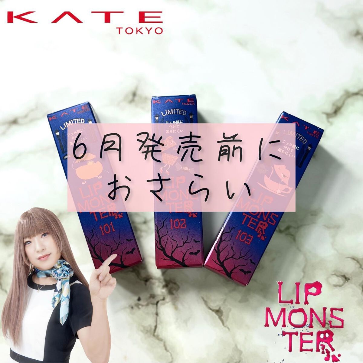 ケイト リップモンスター/KATE/口紅を使ったクチコミ（1枚目）