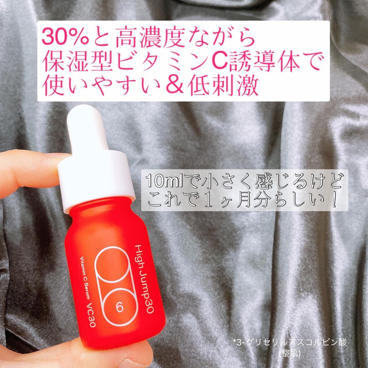 ハイジャンプ30/SISI/美容液を使ったクチコミ（2枚目）