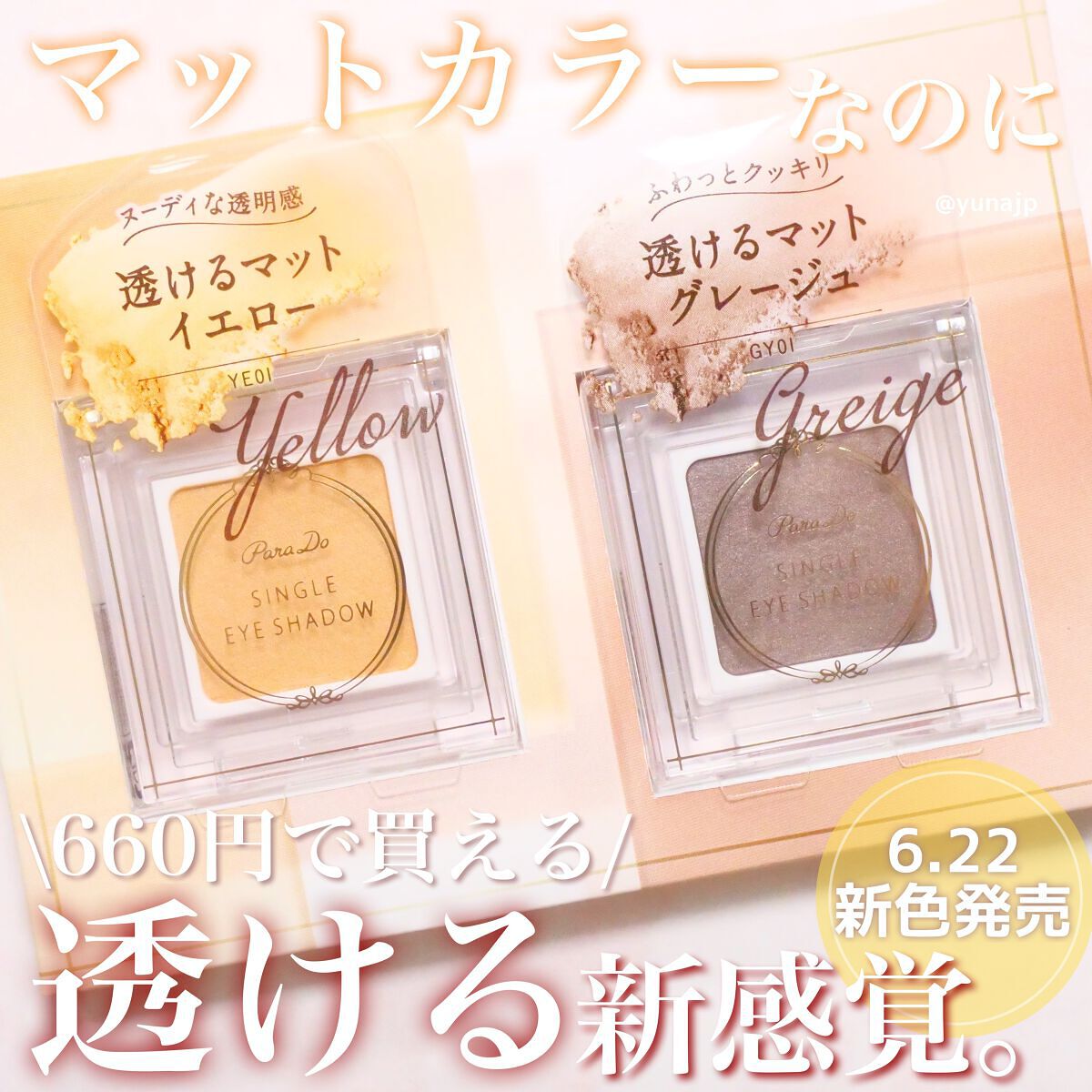 パラドゥ シングルアイシャドウ /パラドゥ/単色アイシャドウを使ったクチコミ(1枚目)