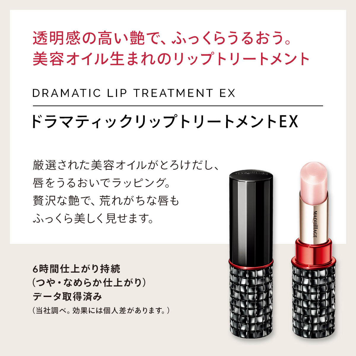 ドラマティックリップトリートメントEX/マキアージュ/リップクリームを使ったクチコミ（2枚目）
