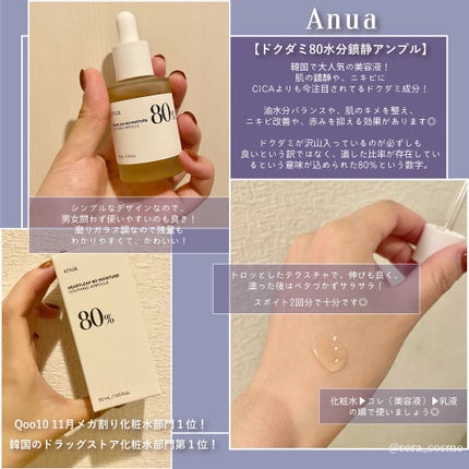ドクダミ80%スージングアンプル/Anua/美容液を使ったクチコミ(1枚目)