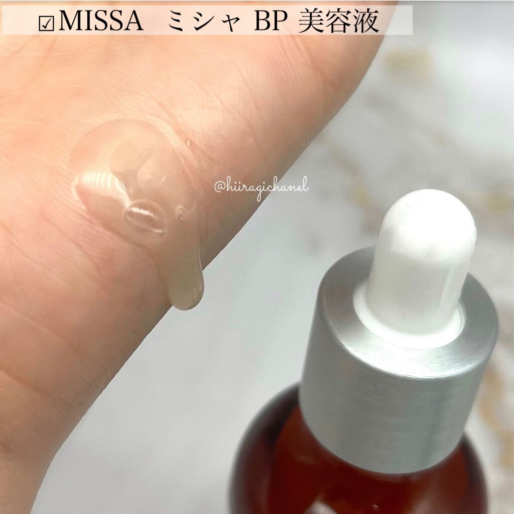 BP 美容液/MISSHA/美容液を使ったクチコミ(3枚目)