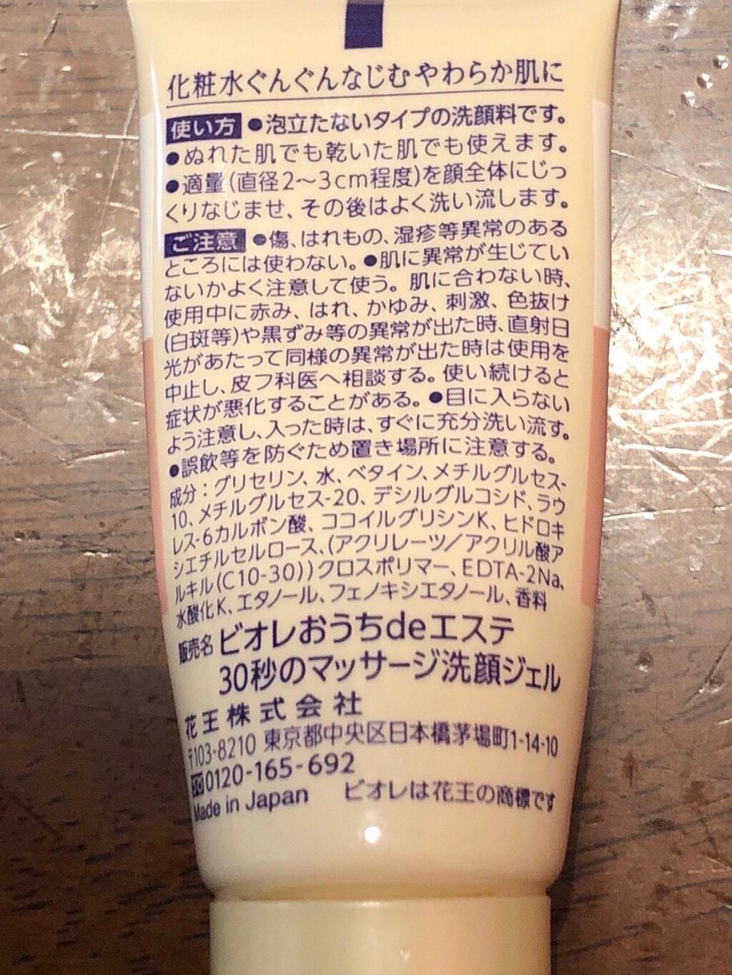 おうちdeエステ 肌をやわららかくする マッサージ洗顔ジェル/ビオレ/その他洗顔料を使ったクチコミ(2枚目)