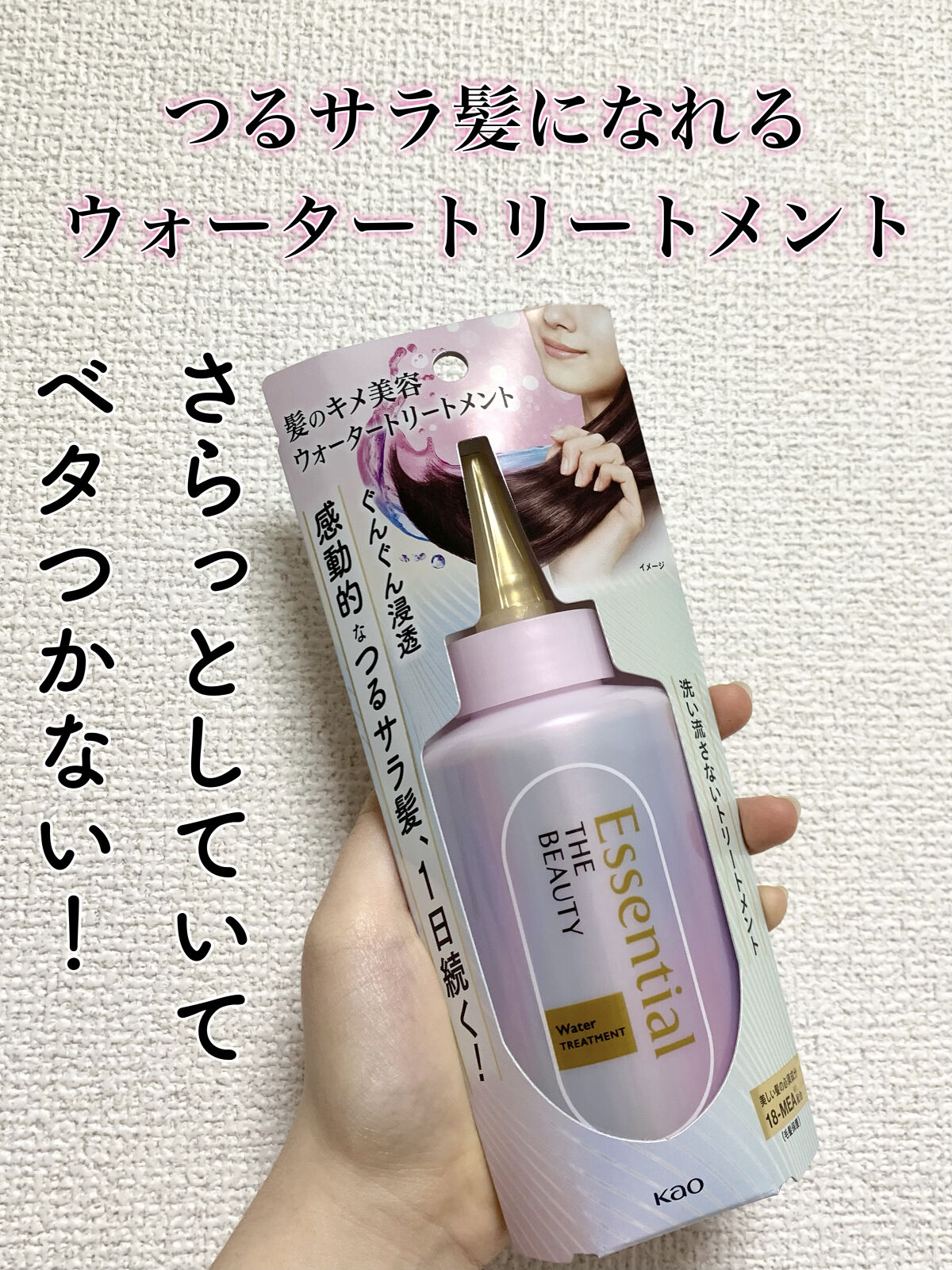 エッセンシャル プレミアム ウォータートリートメント EXスムース/エッセンシャル/アウトバストリートメントを使ったクチコミ（1枚目）