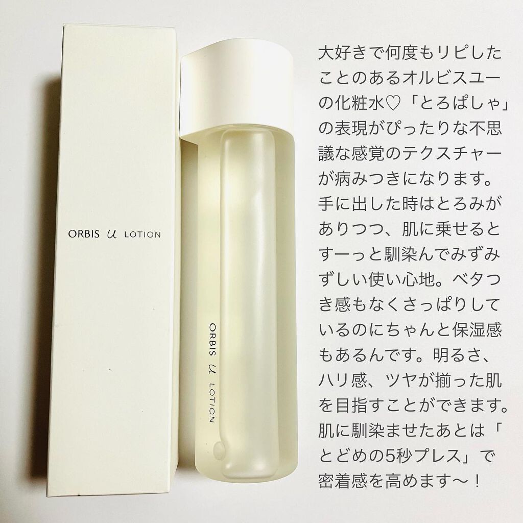 オルビスユー ローション/オルビス/化粧水を使ったクチコミ（2枚目）