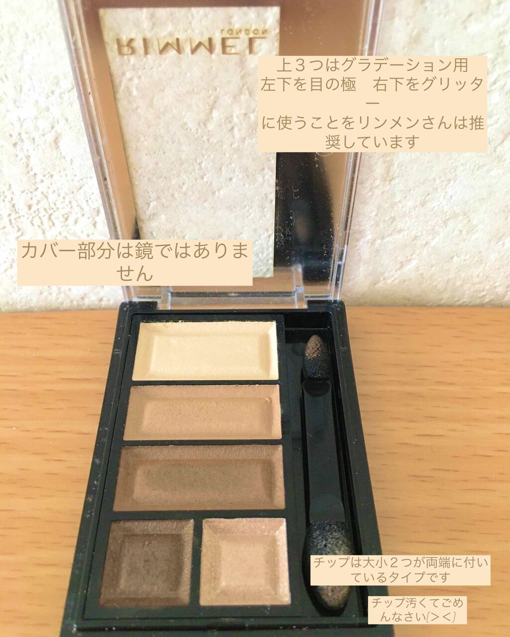 ショコラスウィート アイズ ソフトマット/リンメル ロンドン/アイシャドウパレットを使ったクチコミ（2枚目）