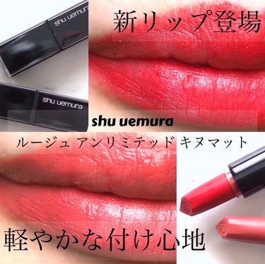 キヌルージュ マット/shu uemura/口紅を使ったクチコミ（1枚目）