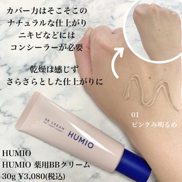 BBクリーム ライトアイボリー/HUMIO/BBクリームを使ったクチコミ（3枚目）