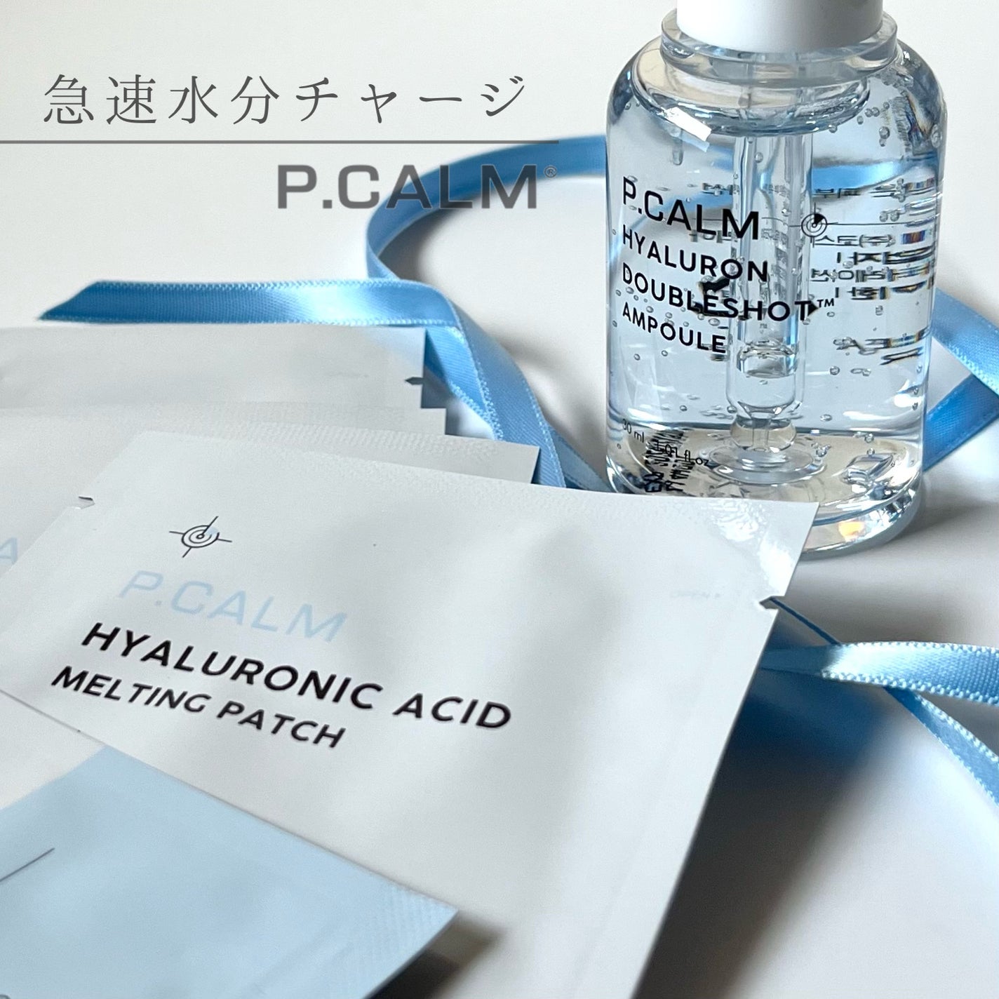 ヒアルロン ダブルショット アンプル/P.CALM/美容液を使ったクチコミ(1枚目)