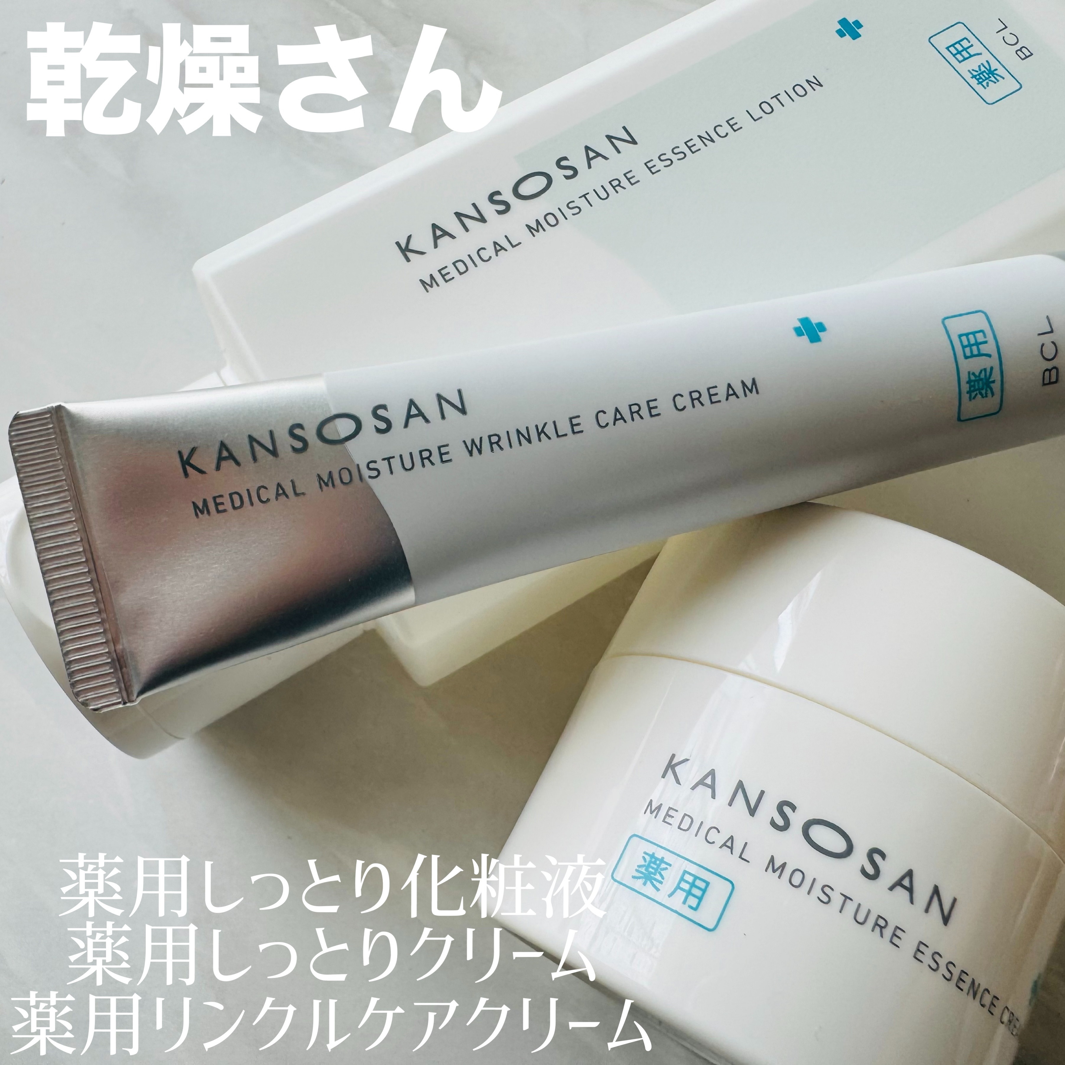 乾燥さん　薬用しっとり化粧液【医薬部外品】/乾燥さん/オールインワン化粧品を使ったクチコミ（1枚目）