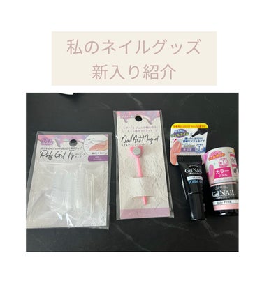 長さ出し専用チップ/キャンドゥ/ネイル用品を使ったクチコミ（1枚目）