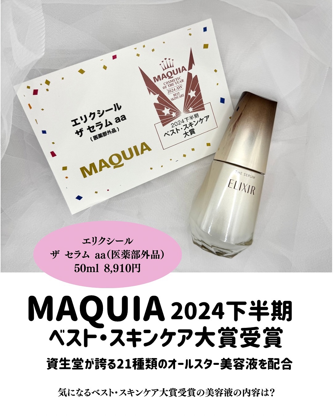 エリクシール　ザ セラム aa（医薬部外品）/エリクシール/美容液を使ったクチコミ（2枚目）