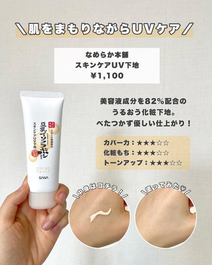 マーメイドスキンジェルUV/キャンメイク/日焼け止めジェルを使ったクチコミ(5枚目)