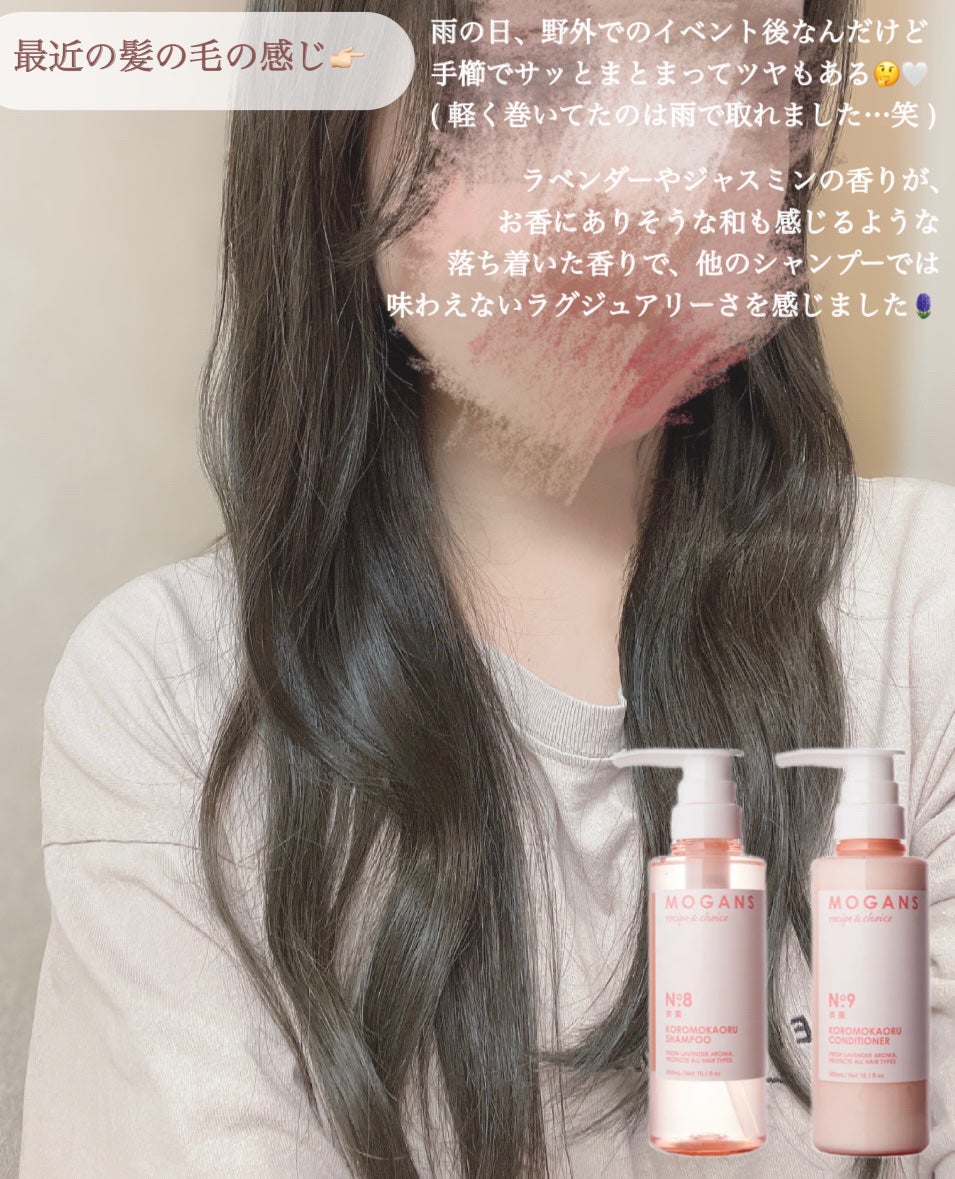 ノンシリコン アミノ酸 シャンプー/コンディショナー 衣薫(ころもかおる)/MOGANS/市販シャンプーを使ったクチコミ(3枚目)