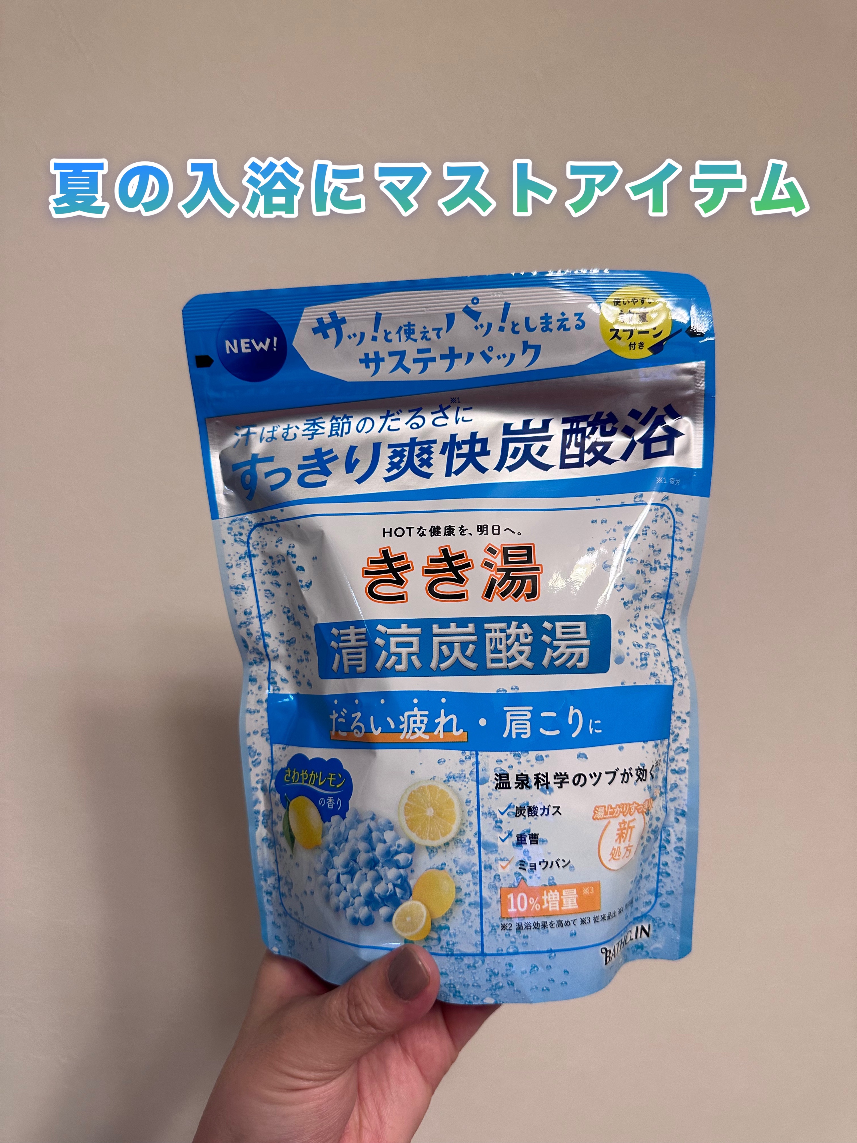 きき湯 清涼炭酸湯 クーリングシトラスの香り/きき湯/炭酸系入浴剤を使ったクチコミ（1枚目）
