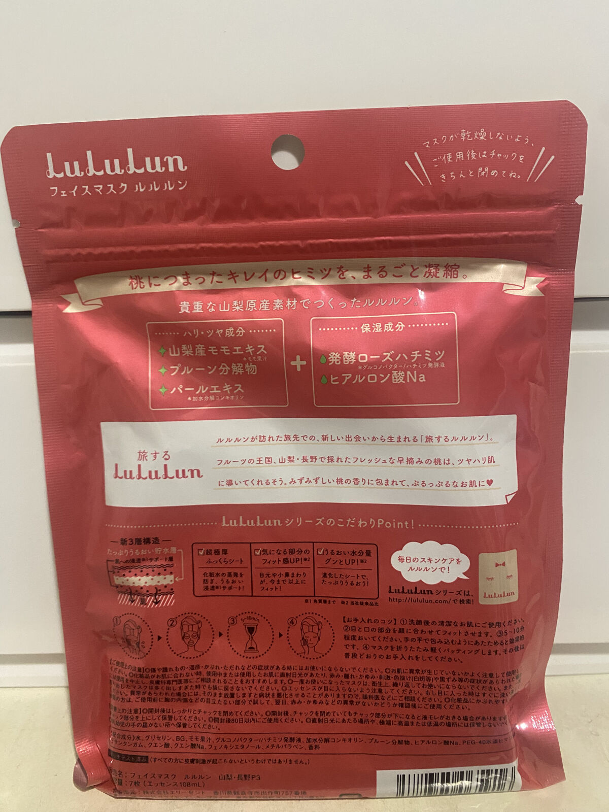 山梨・長野ルルルン（桃の香り）/ルルルン/シートマスク・パックを使ったクチコミ（2枚目）