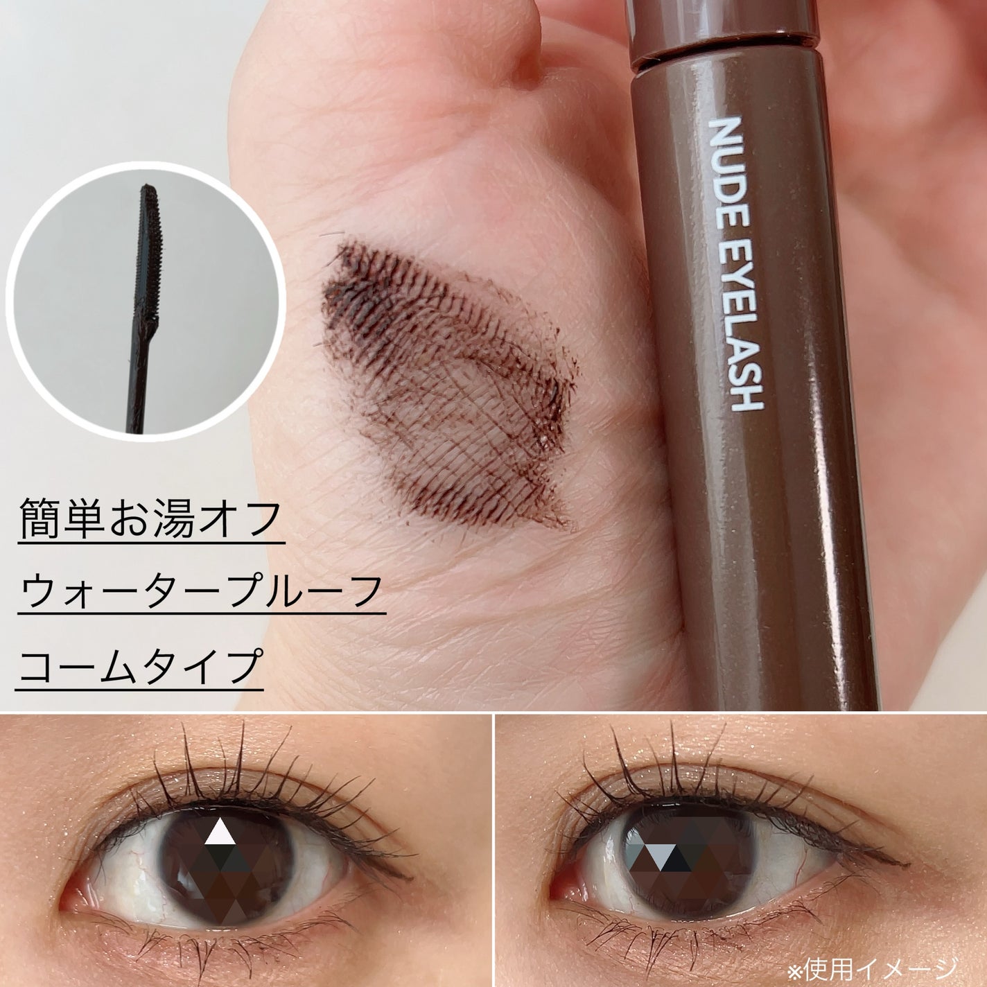 ウォンジョンヨ ヌードアイラッシュ/Wonjungyo/マスカラを使ったクチコミ(2枚目)