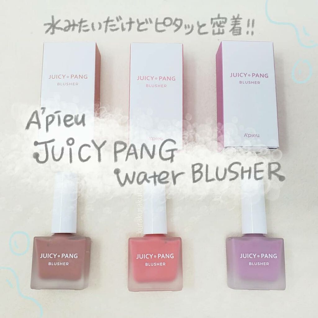 ジューシー パン ウォーター ブラッシャー/A’pieu/リキッドチークを使ったクチコミ(1枚目)