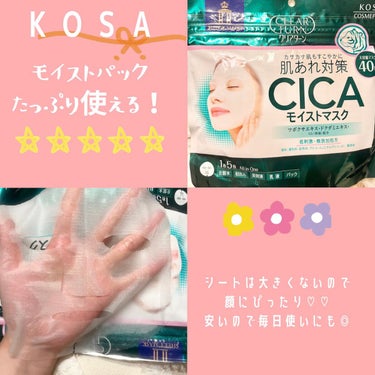 CICAモイストマスク/クリアターン/シートマスク・パックを使ったクチコミ（1枚目）