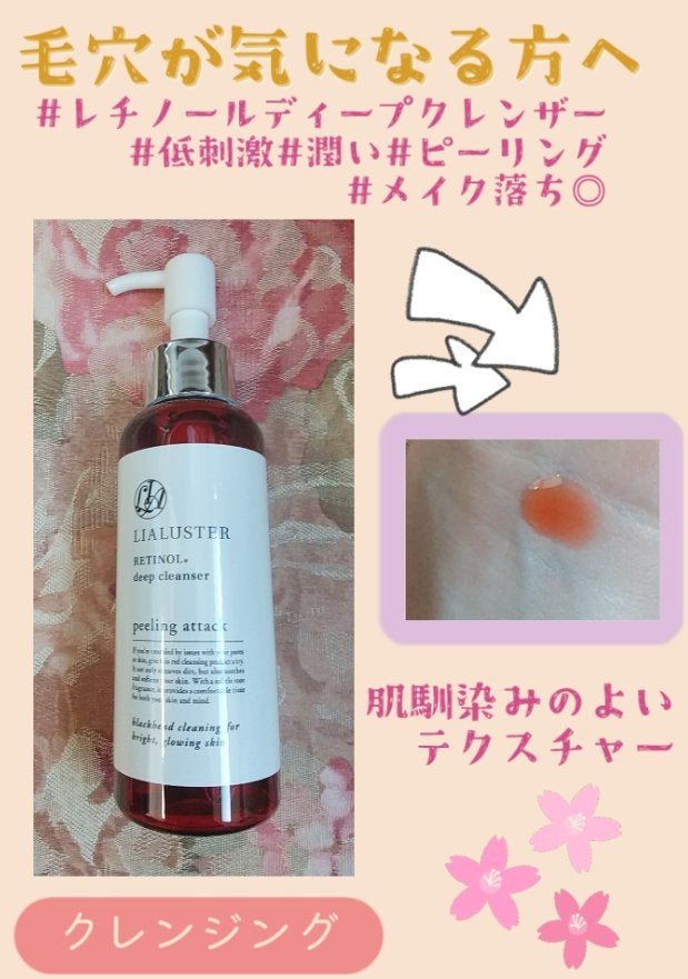 レチノールディープクレンザー/LIALUSTER/その他洗顔料を使ったクチコミ(1枚目)