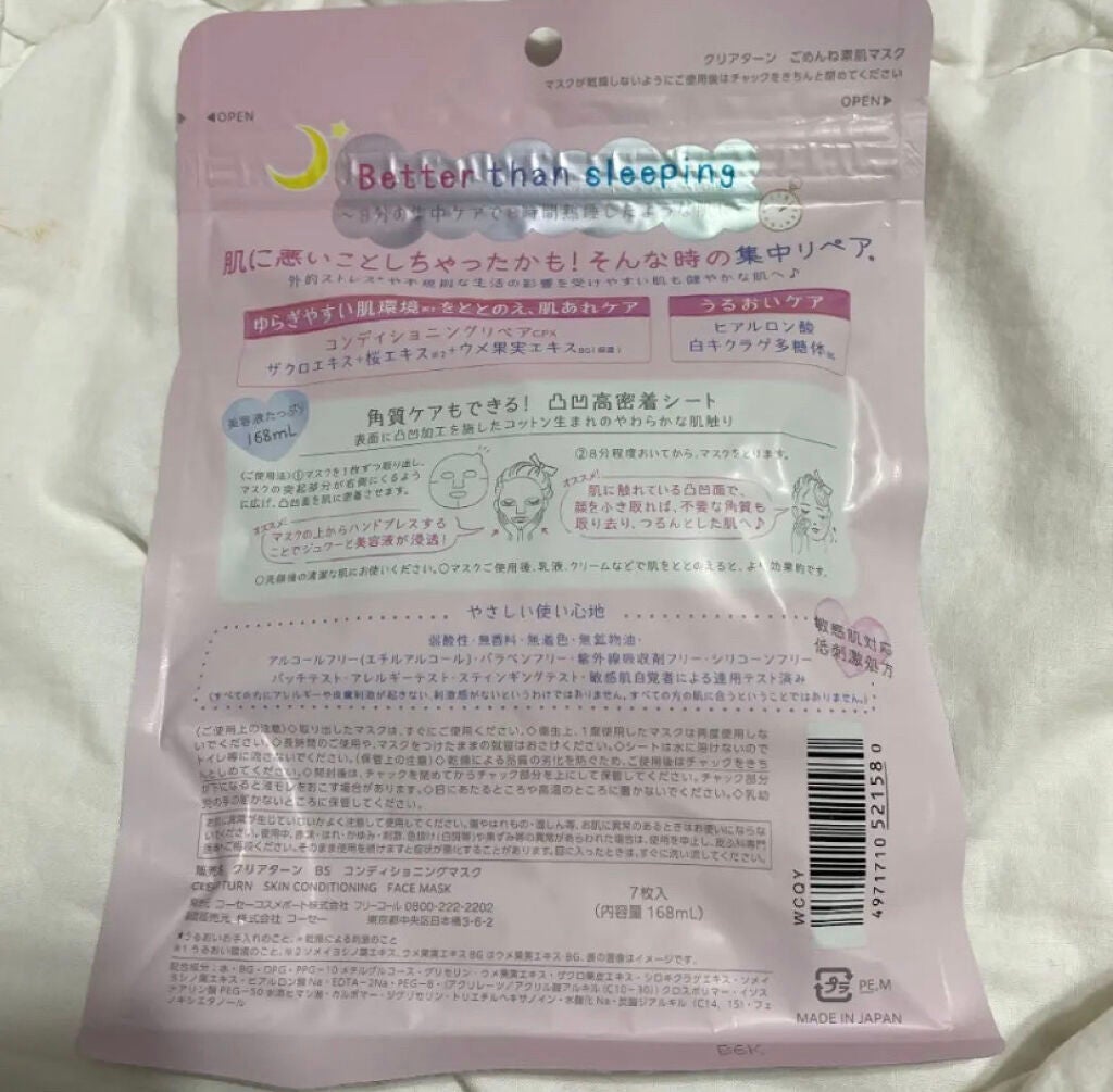 ごめんね素肌マスク/クリアターン/シートマスク・パックを使ったクチコミ(3枚目)