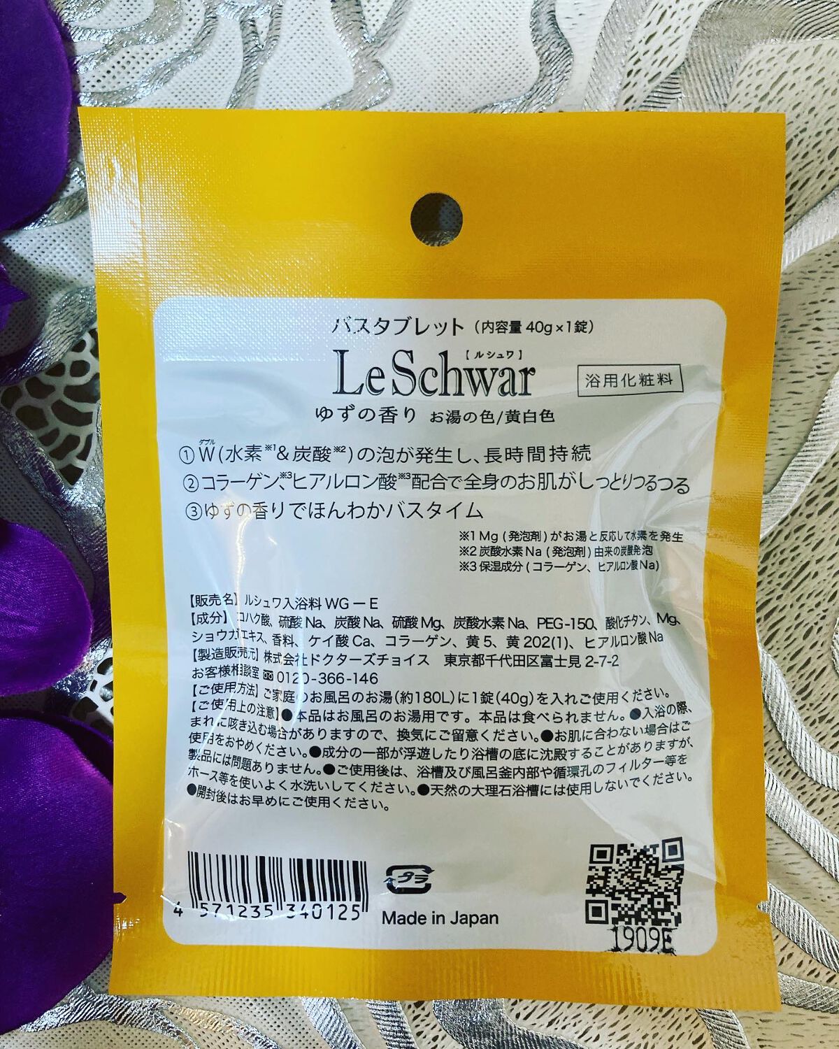 ルシュワ/LeSchwar/Dr. Choi's Solution/炭酸系入浴剤を使ったクチコミ（2枚目）