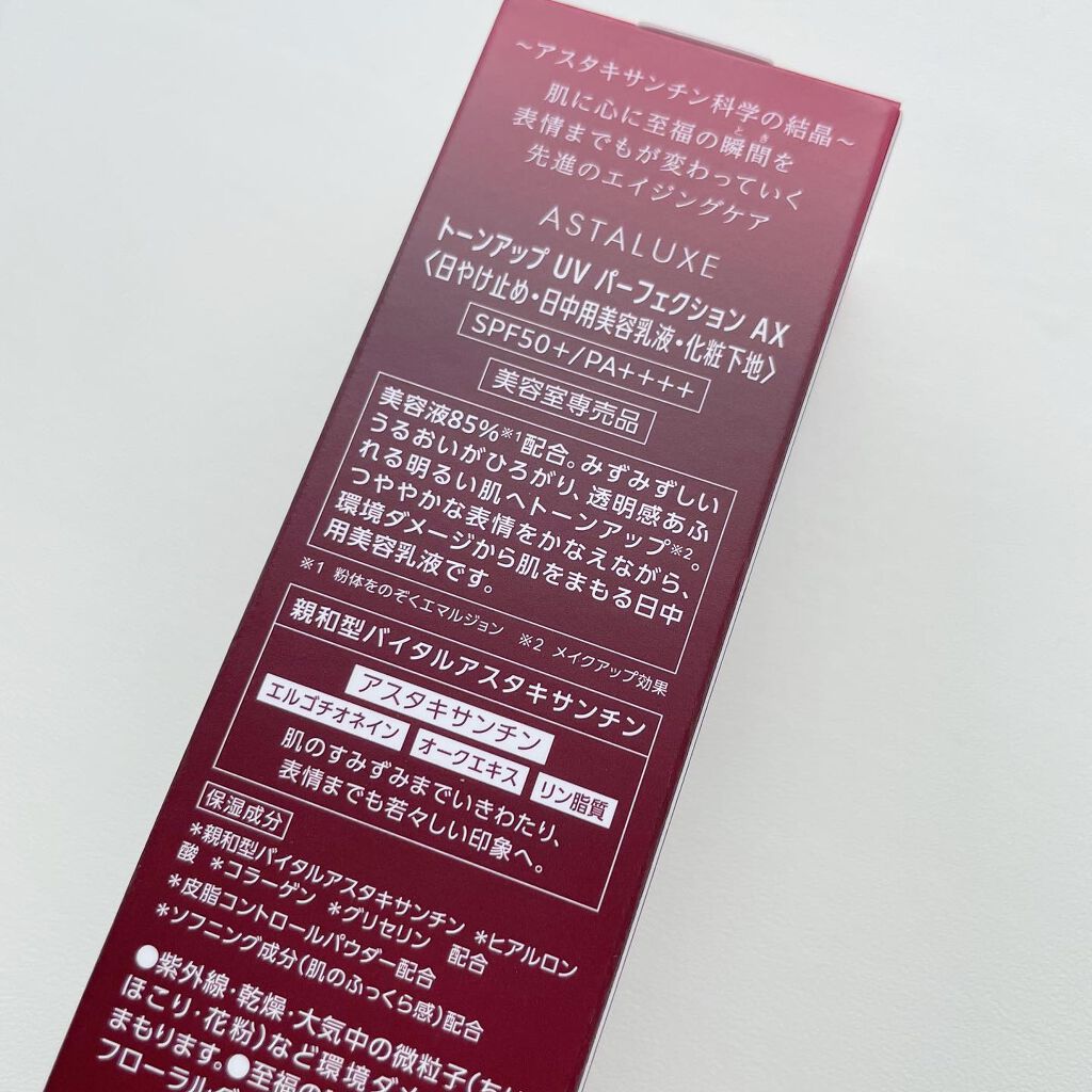 アスタリュクス トーンアップUV パーフェクション AX/コーセー/日焼け止めミルクを使ったクチコミ（2枚目）