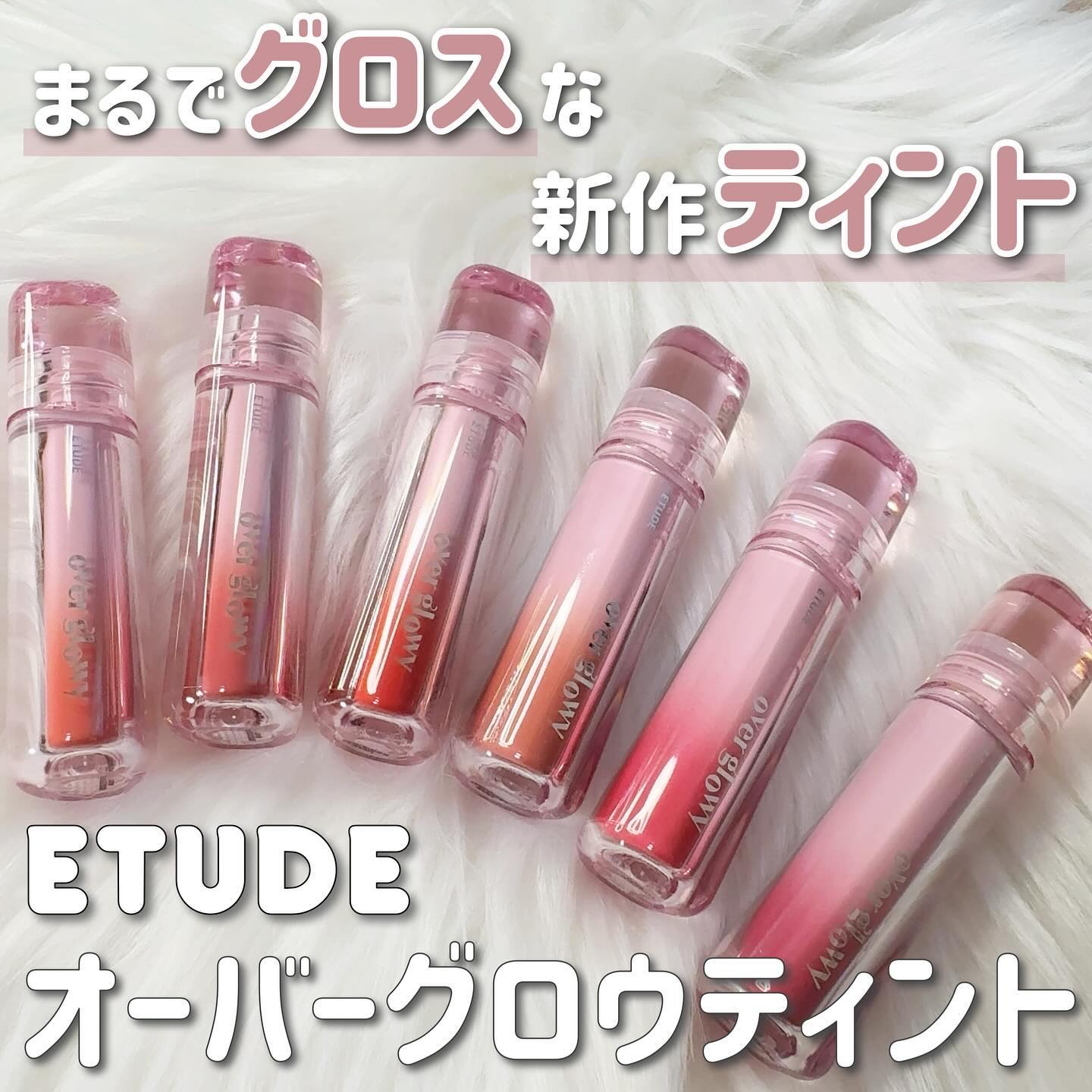 オーバーグロウティント/ETUDE/リップティントを使ったクチコミ（1枚目）