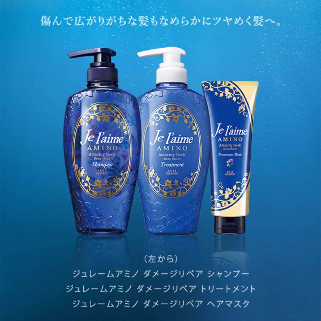 アミノ シャンプー/トリートメント エクストラモイスト/Je l'aime/市販シャンプーを使ったクチコミ(1枚目)