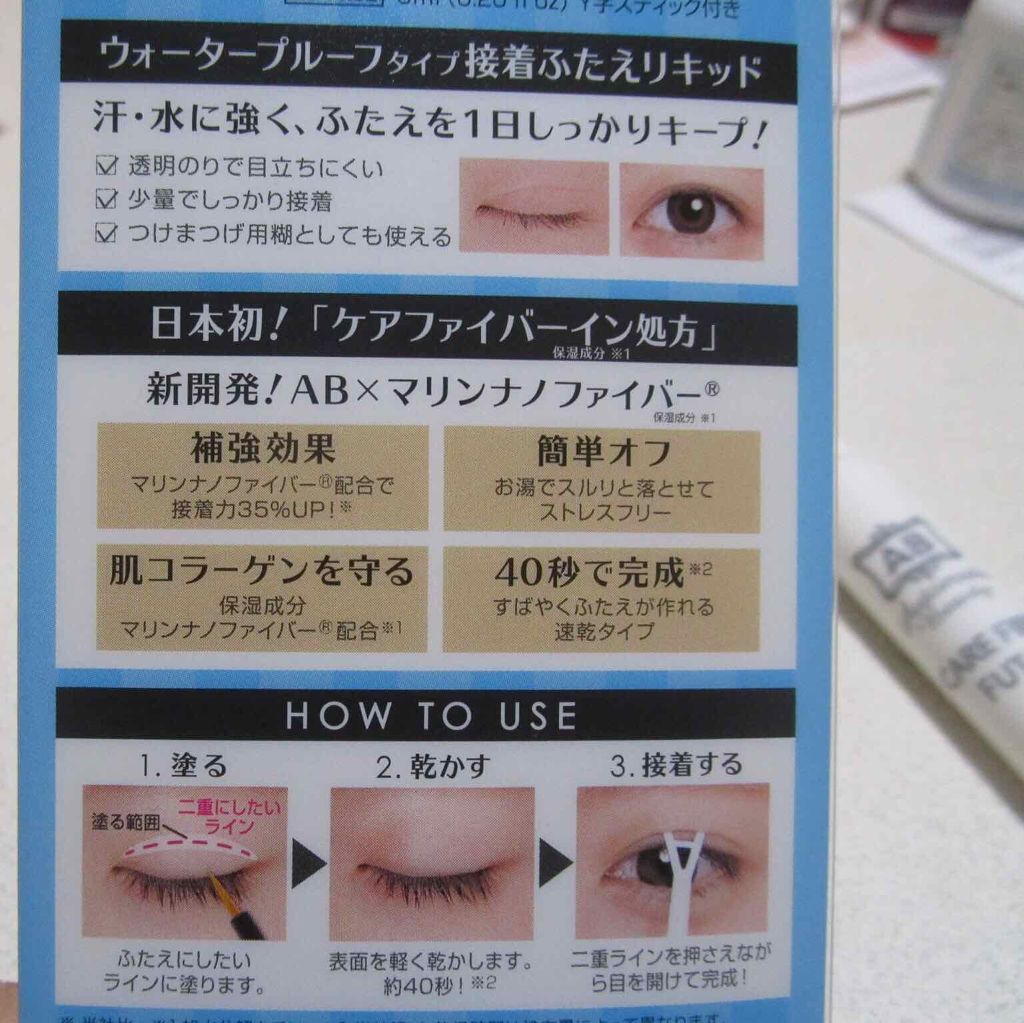 ケアファイバーふたえリキッド/Automatic Beauty/二重まぶた用アイテムを使ったクチコミ（2枚目）