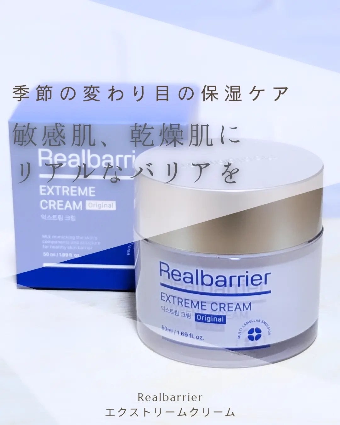 リアルバリア エクストリームクリーム オリジナル/Real Barrier/フェイスクリームを使ったクチコミ(1枚目)