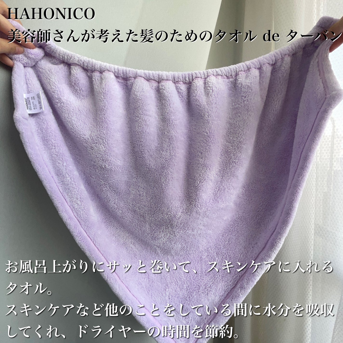 美容師さんが考えた髪のためのタオル ハホニコ ヘアドライタオル マイクロファイバータオル/ハホニコハッピーライフ/ヘアケアグッズを使ったクチコミ(2枚目)