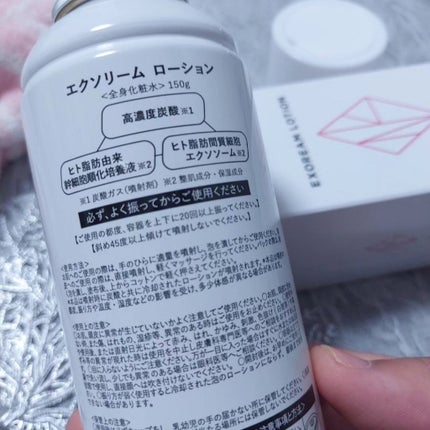 エクソリームローション/NEO COLLECTION/化粧水を使ったクチコミ(3枚目)