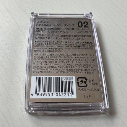 ナチュラルマットシェーディング/CEZANNE/シェーディングを使ったクチコミ(2枚目)