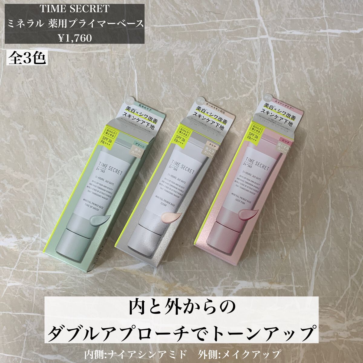 ミネラル 薬用プライマーベース/TIME SECRET/化粧下地を使ったクチコミ（2枚目）