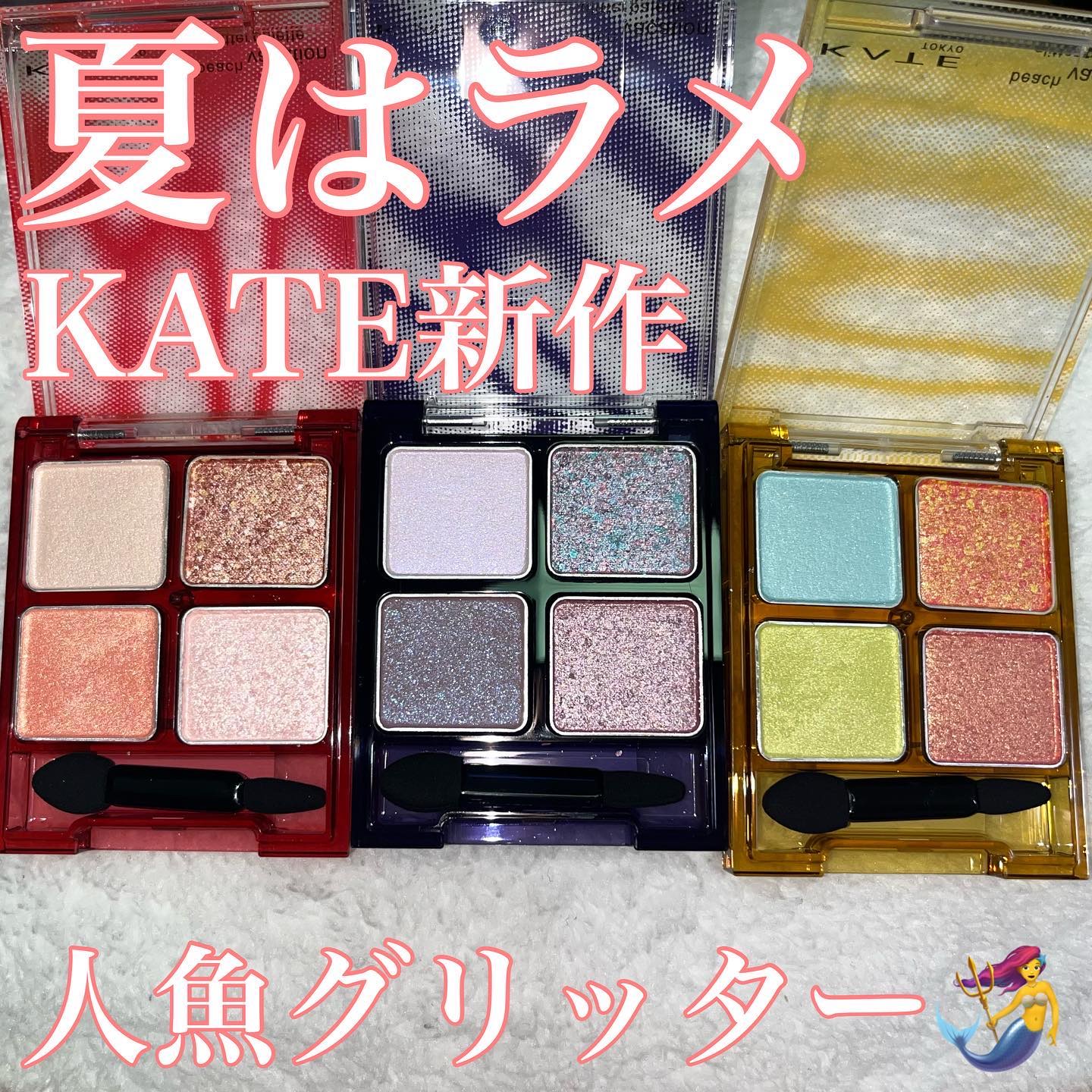 ビーチバカンスグリッターパレット/KATE/アイシャドウパレットを使ったクチコミ（1枚目）