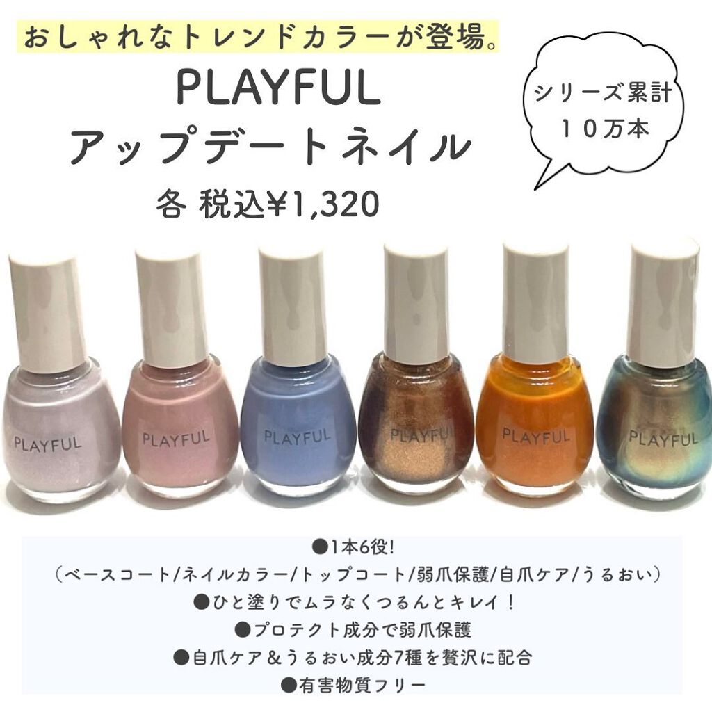 プレイフル アップデートネイル/PLAYFUL/オールインワンネイルを使ったクチコミ(2枚目)