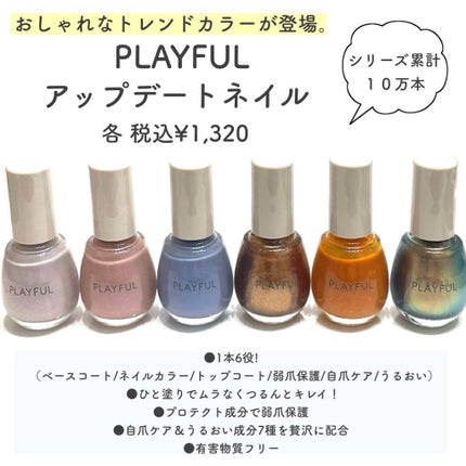 プレイフル アップデートネイル/PLAYFUL/オールインワンネイルを使ったクチコミ(2枚目)